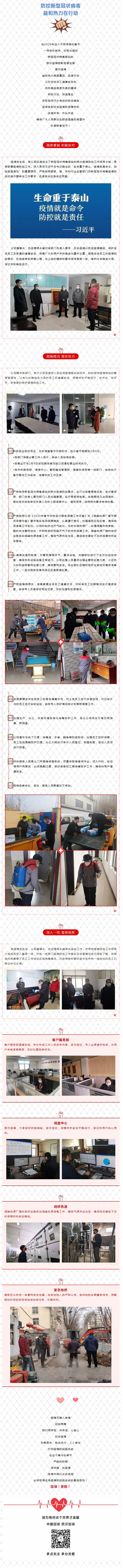 抗擊疫情，力保供熱，益和熱力在行動！_看圖王