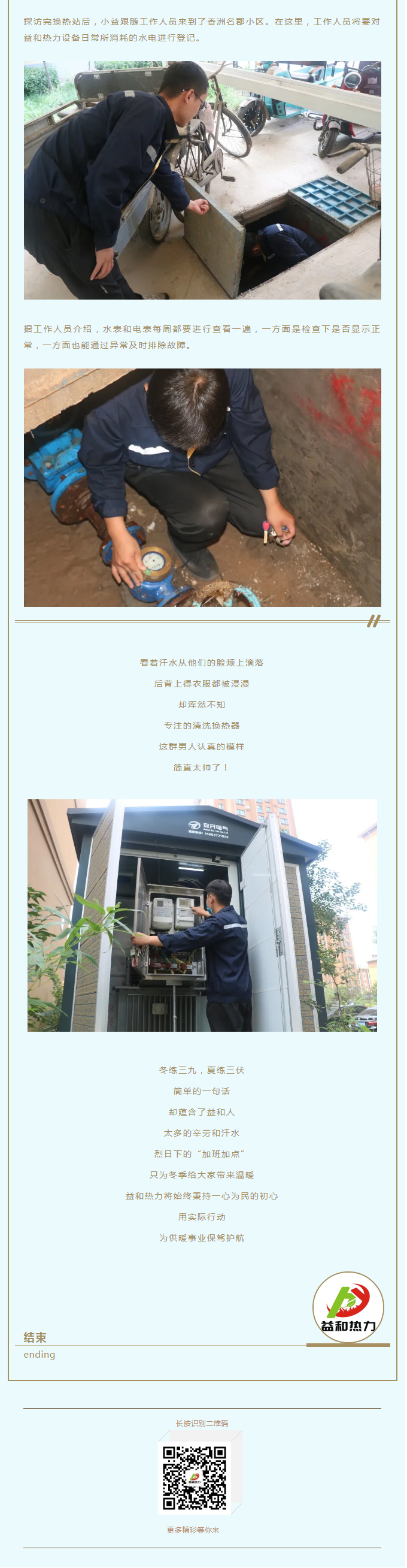 事關(guān)供暖的最終效果！這項工作必不可少！_03