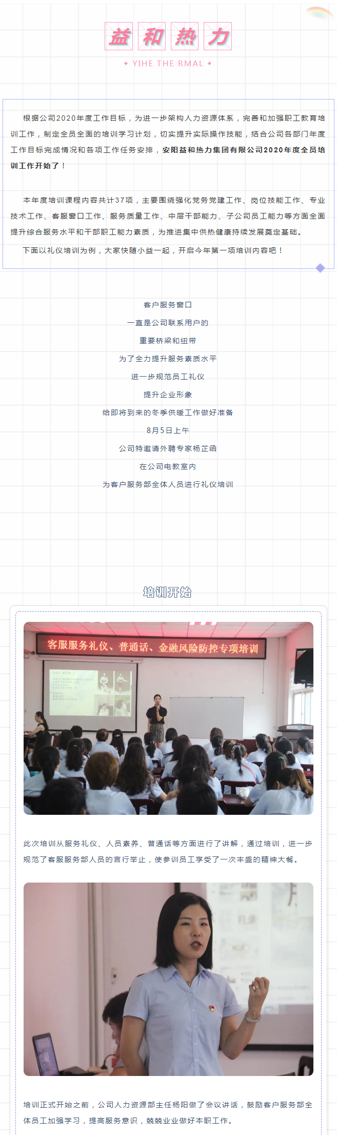 強(qiáng)化禮儀培訓(xùn)，打造更完美的益和人！_01