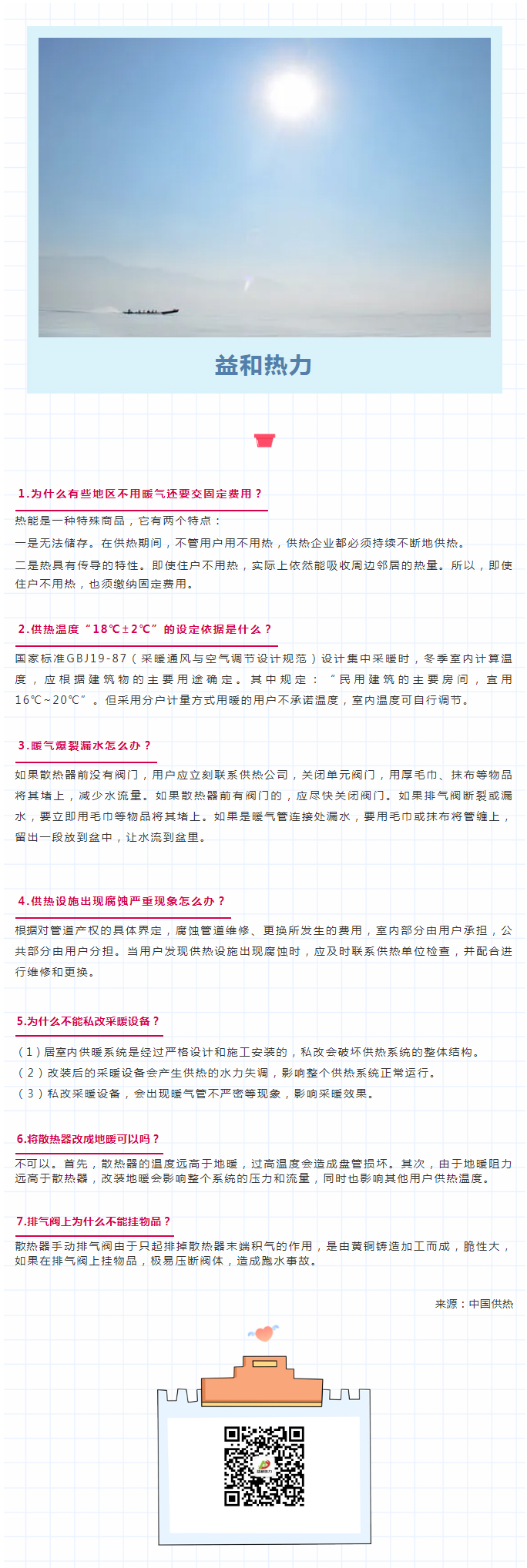 供暖常識(shí)七大問(wèn)題，你是否了解？