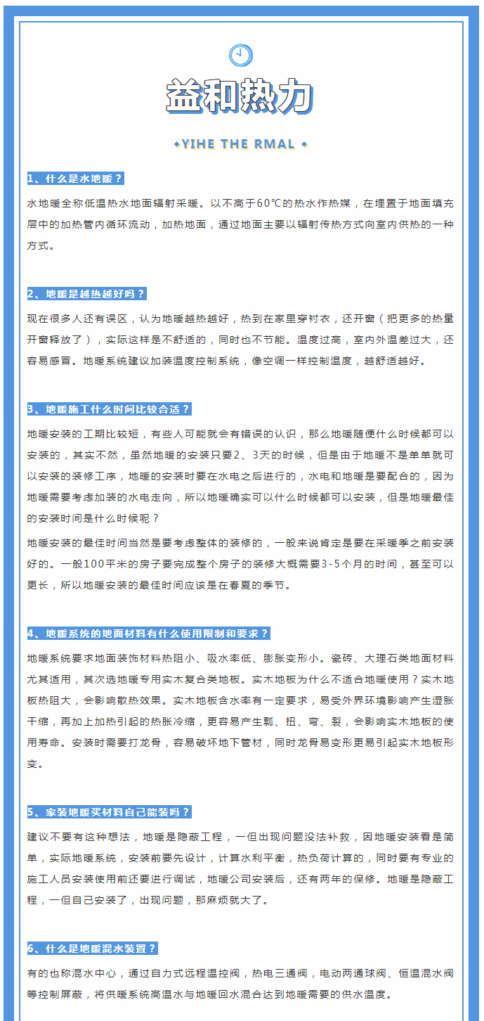 地暖供暖知識匯總，值得收藏！_01