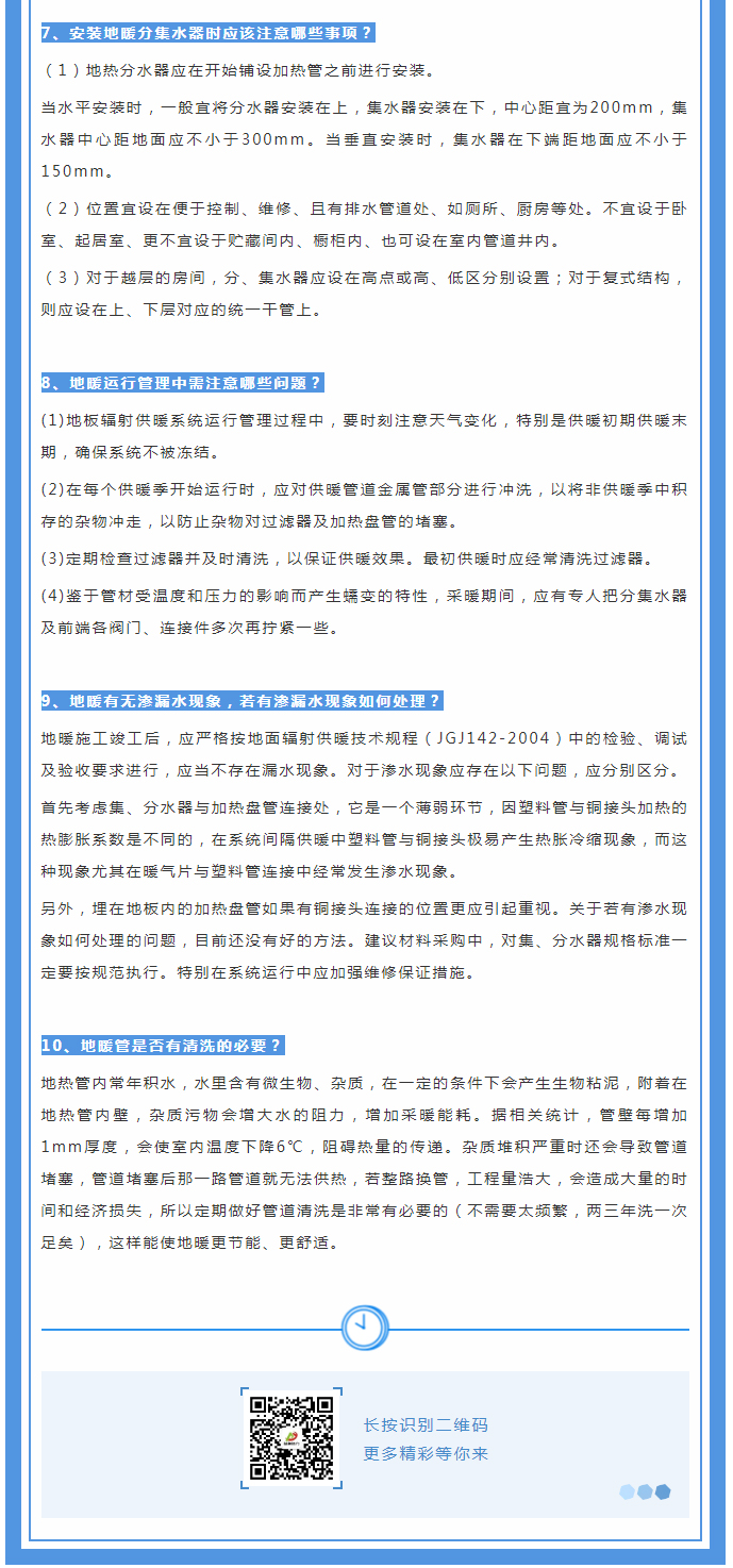 地暖供暖知識匯總，值得收藏！_02