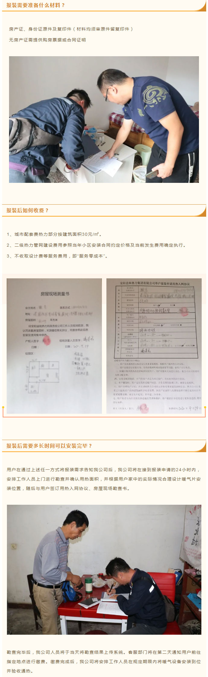 想加入供暖的安陽人，這篇文章一定要看！_03