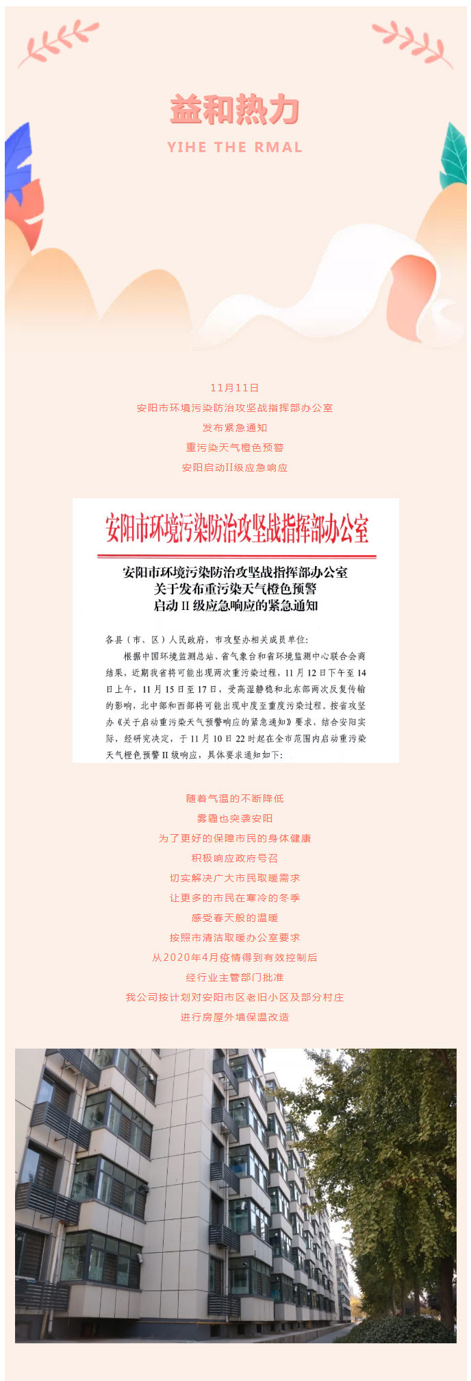 全力“保溫”，-讓群眾溫暖過冬！_02