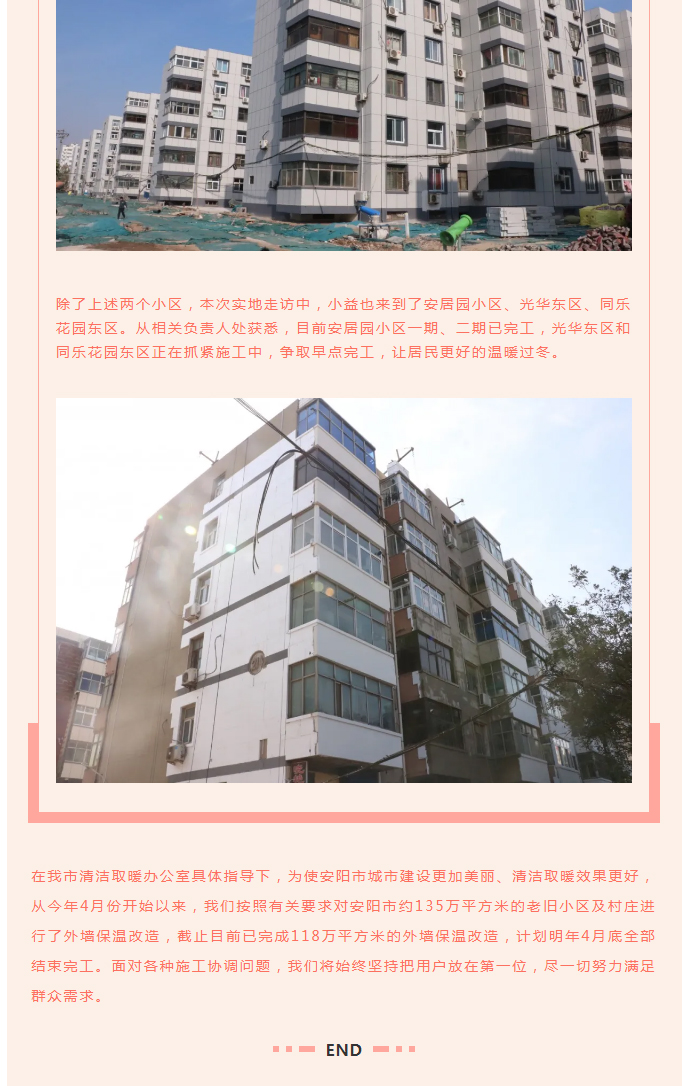 全力“保溫”，-讓群眾溫暖過冬！_07