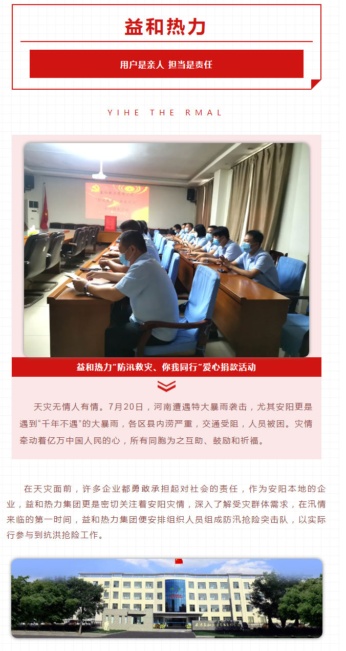 益和熱力組織開(kāi)展“防汛救災(zāi)、你我同行”愛(ài)心捐款活動(dòng)_01
