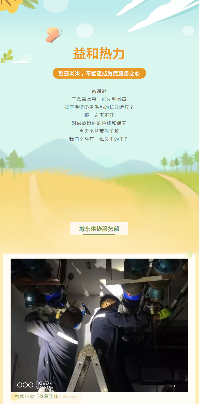 烈日炎炎，不能阻擋益和人為民服務(wù)之心！_01