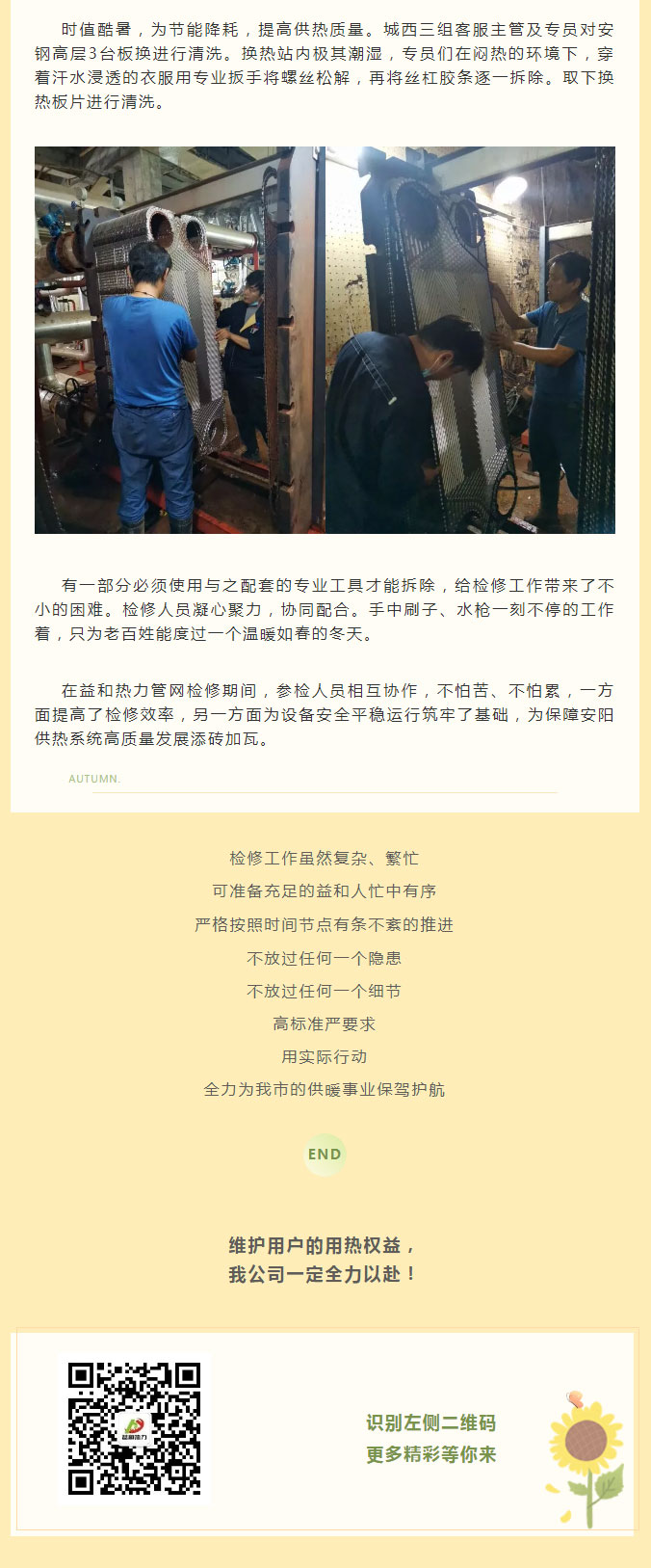 烈日炎炎，不能阻擋益和人為民服務(wù)之心！_03