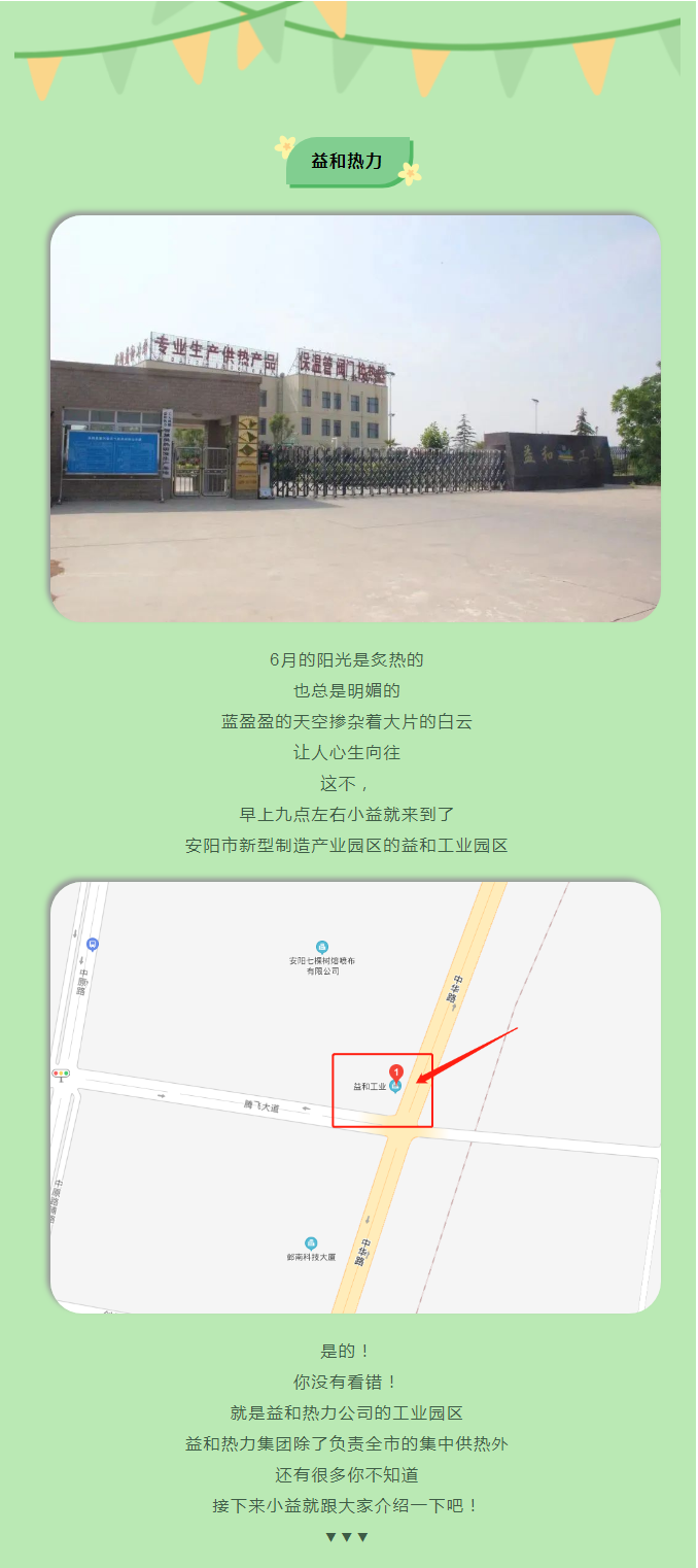 你所不知道的益和熱力！_01