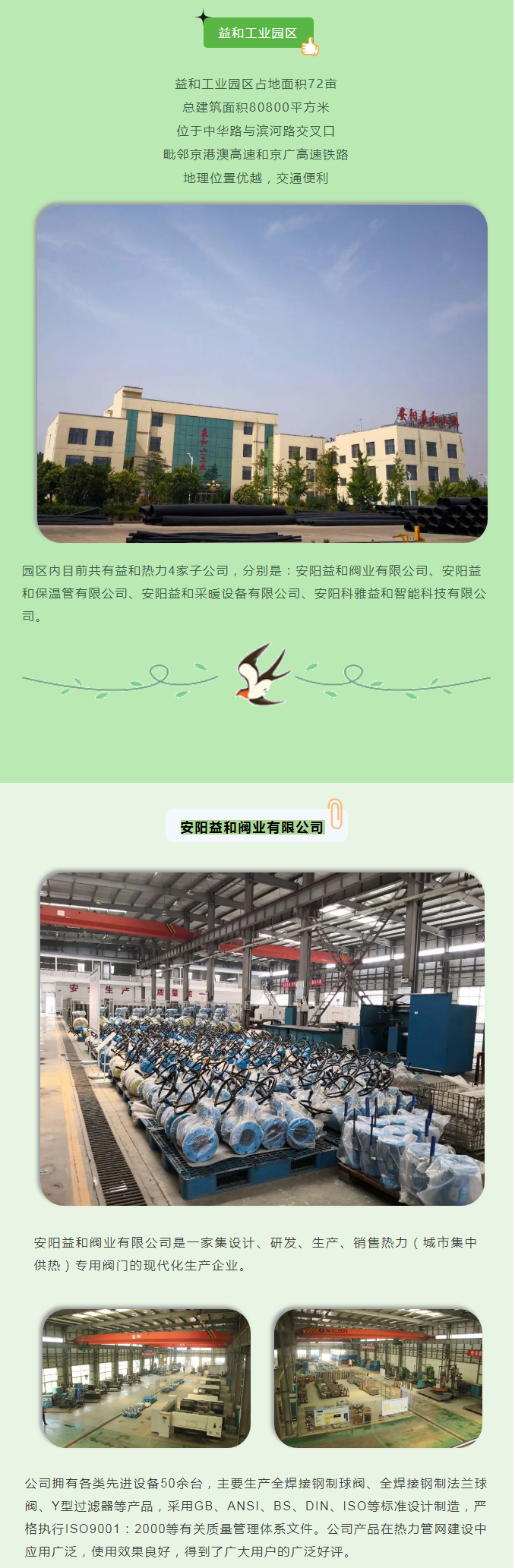 你所不知道的益和熱力！_02