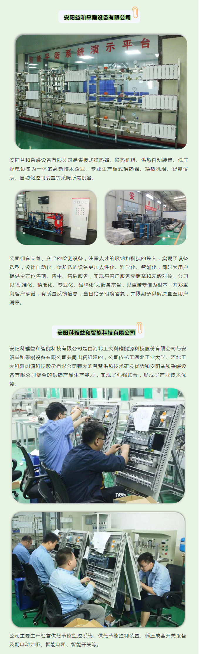 你所不知道的益和熱力！_04