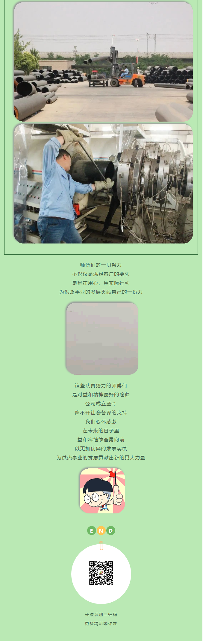 你所不知道的益和熱力！_07