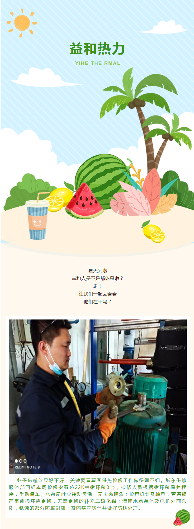 停暖了，益和熱力放假了嗎？_01