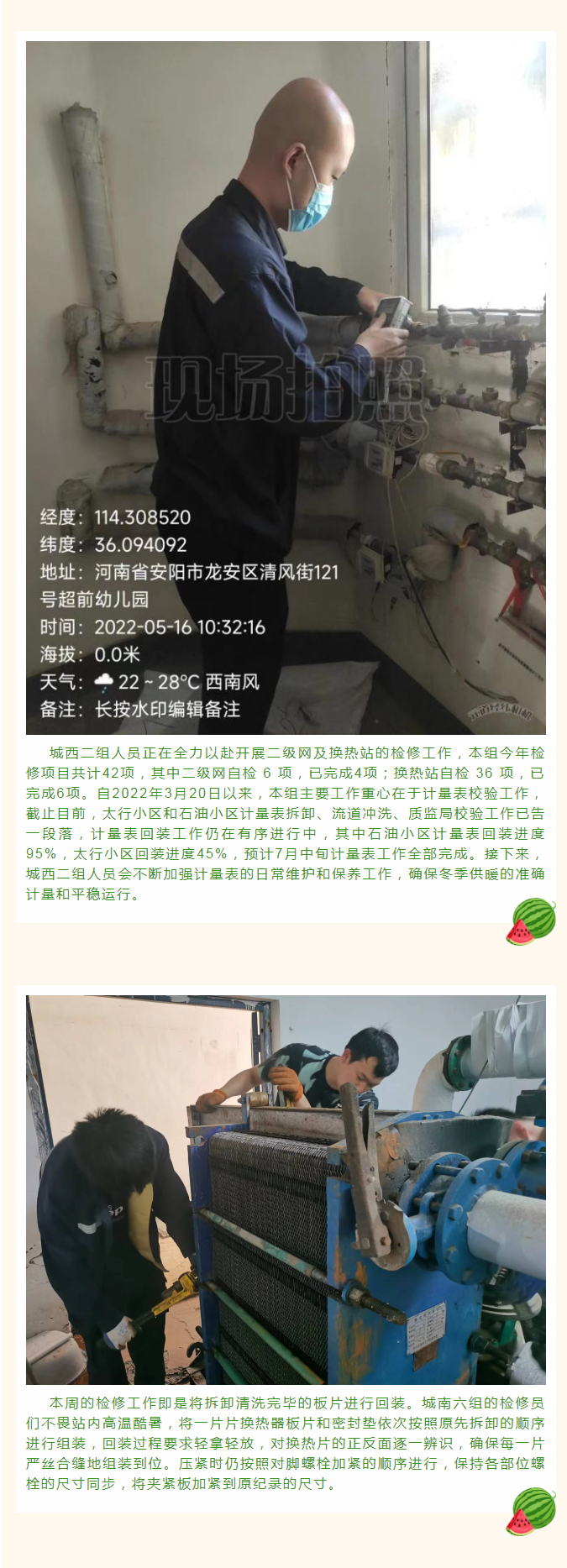 停暖了，益和熱力放假了嗎？_02