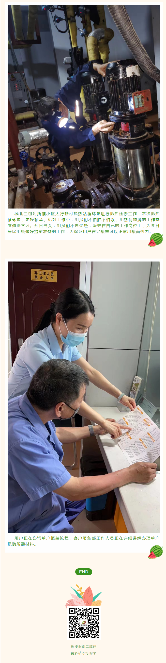 停暖了，益和熱力放假了嗎？_03